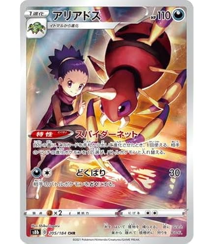 Amazon.co.jp: ポケモンカードゲーム S8b 201/184 マホイップ 超 (CHR